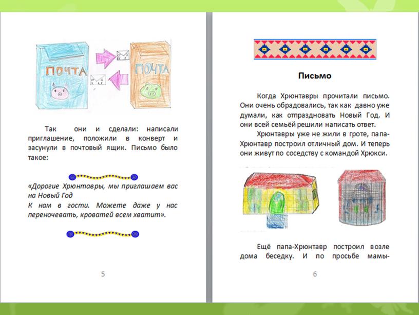 Презентация "Как мы делали книгу"