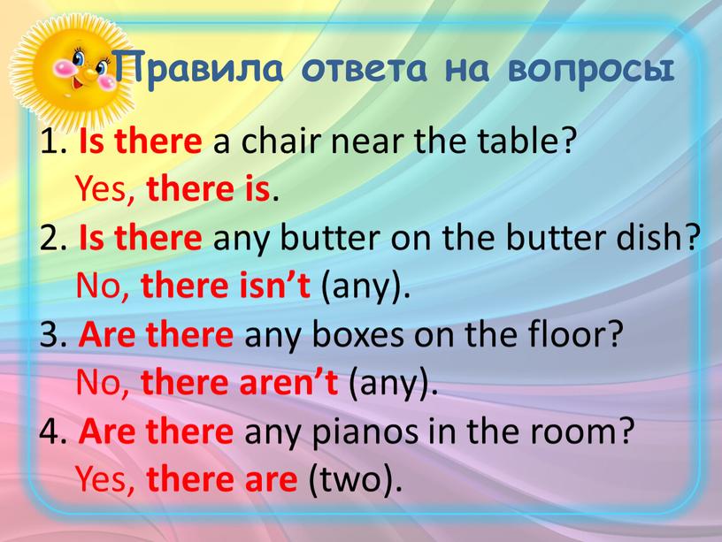 Правила ответа на вопросы 3. Are there any boxes on the floor?