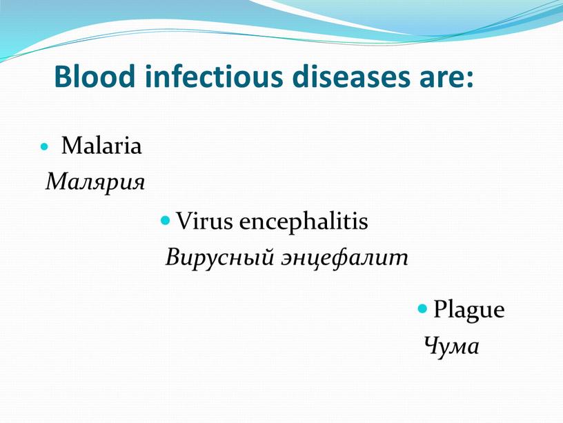 Blood infectious diseases are: