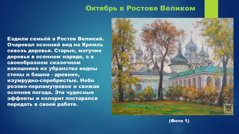 Октябрь в Ростове Великом Ездили семьёй в