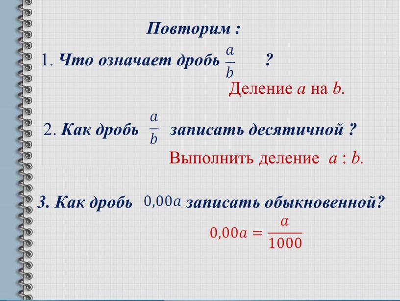 Что означает дробь на плане квартиры