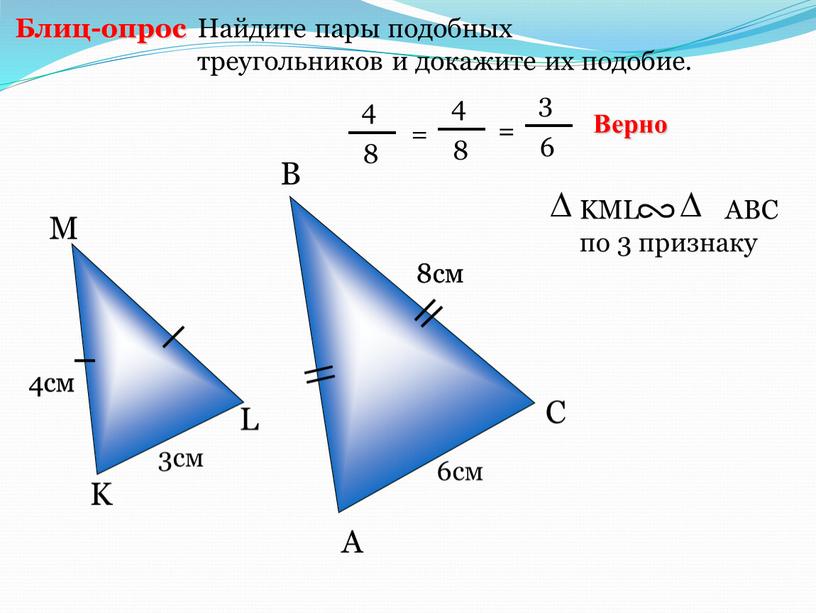 Найдите пары подобных треугольников и докажите их подобие
