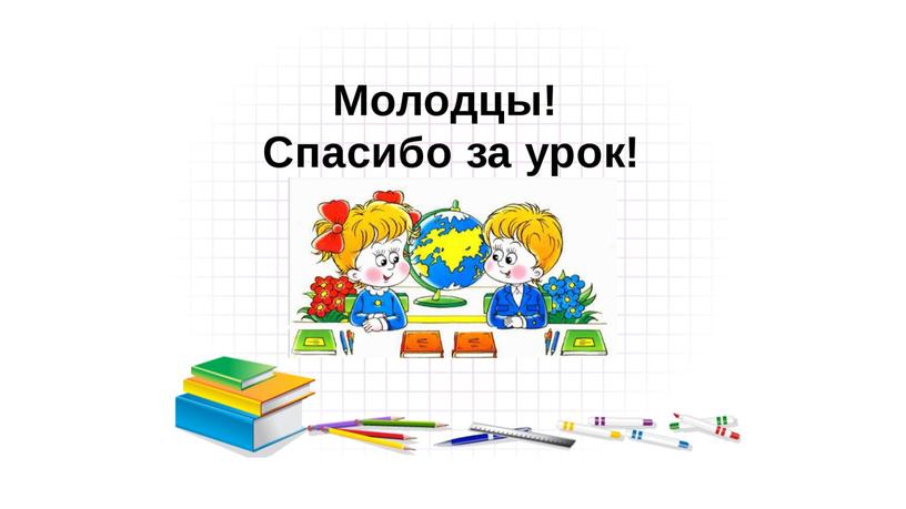 Презентация к уроку русского языка " Отработка орфограмм вызывающих трудности"