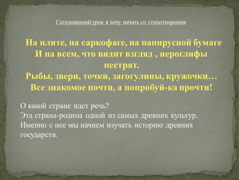 Сегодняшний урок я хочу начать со стихотворения :