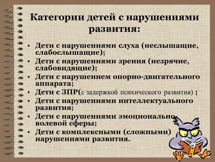 Категории детей с нарушениями развития: