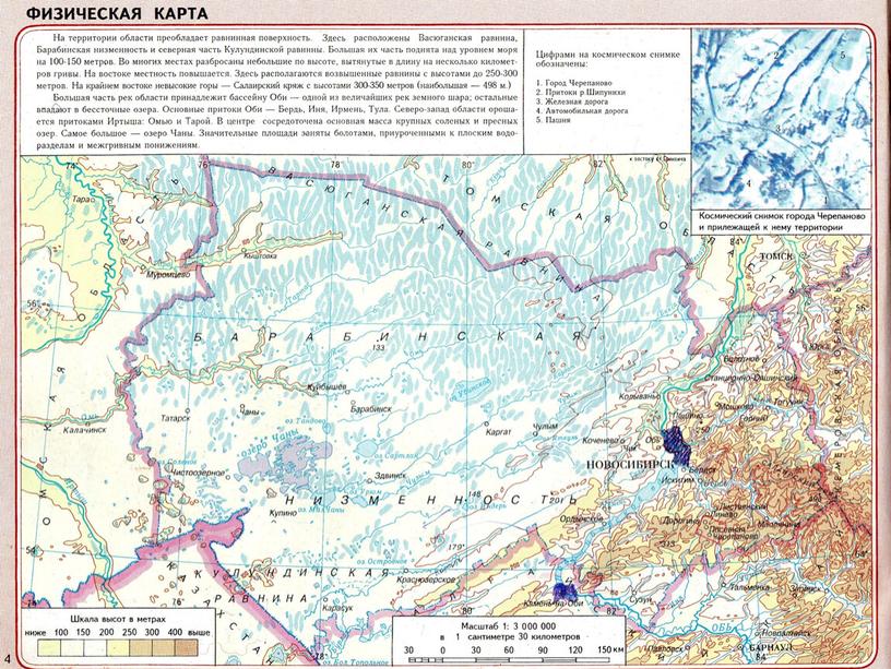 Презентация "География Новосибирской области", методическая разработка по географии 8 класс