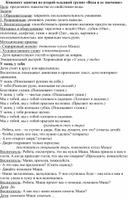 Конспект занятия во второй младшей группе «Вода и ее значение»