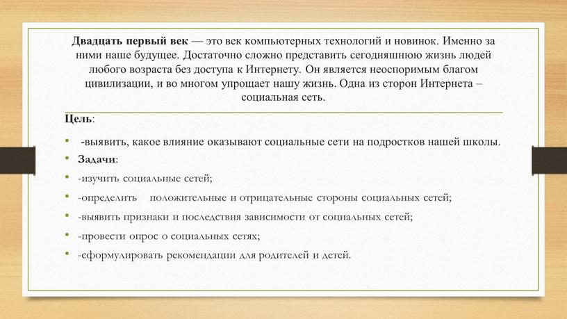 Двадцать первый век — это век компьютерных технологий и новинок