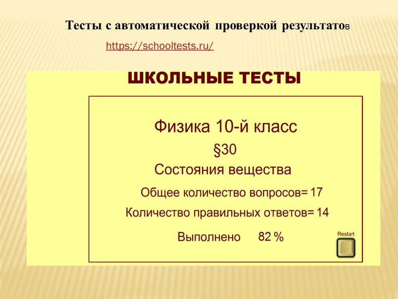 Тесты с автоматической проверкой результато в