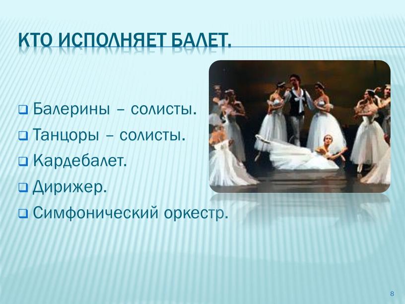 Кто исполняет балет. Балерины – солисты