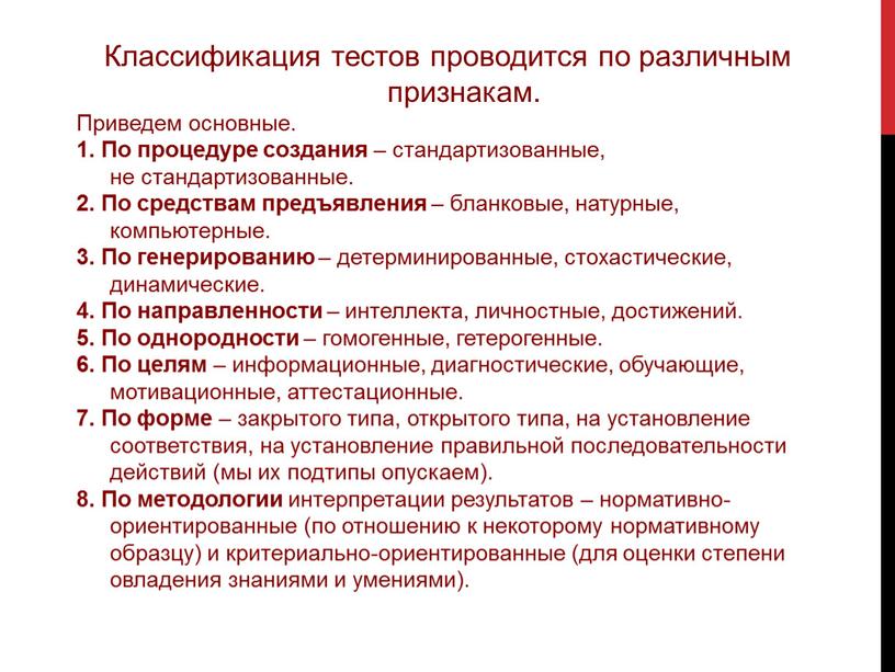 Классификация тестов проводится по различным признакам