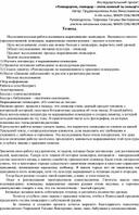 Тезисы к исследовательскому проекту "Помидорчик, помидор-очень важный ты синьор".