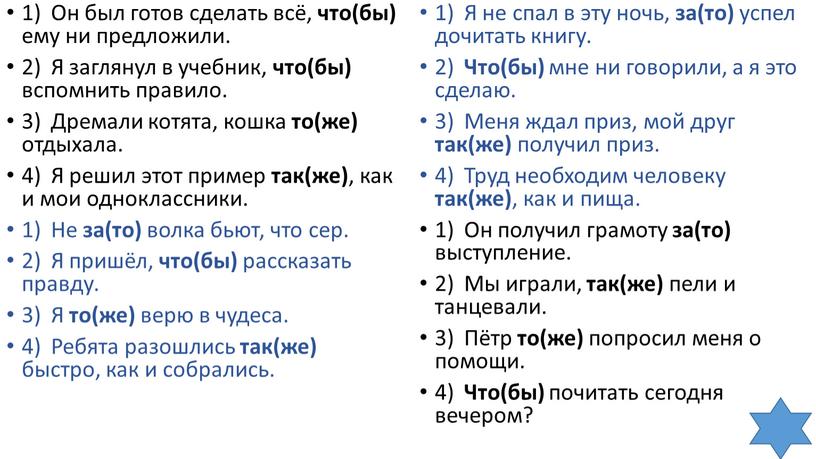 Он был готов сделать всё, что(бы) ему ни предложили