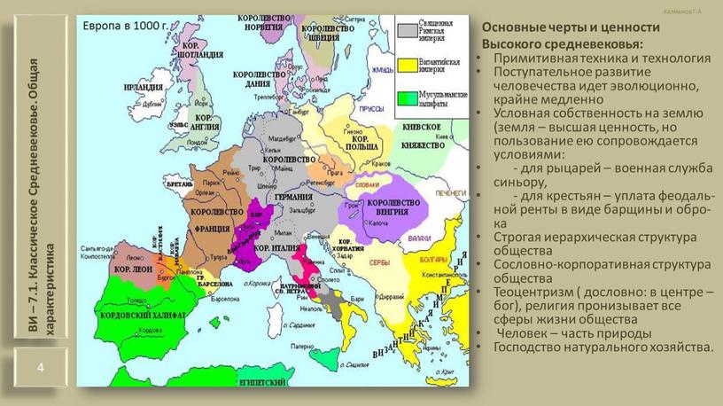 ВИ – 7.1. Классическое Средневековье