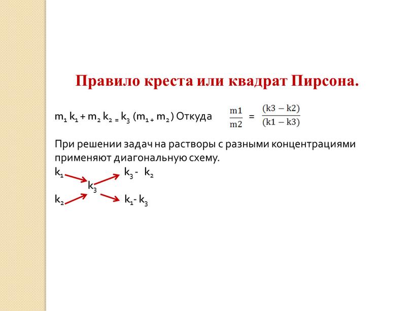 Правило креста или квадрат Пирсона