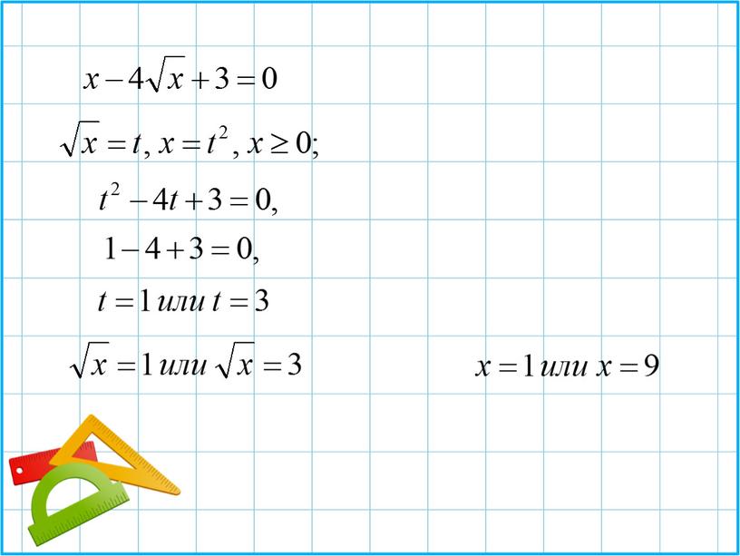 Квадратные уравнения. Уравнения, приводимые к квадратным.