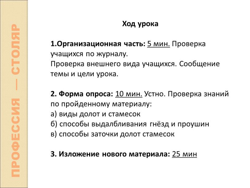 Ход урока 1.Организационная часть: 5 мин