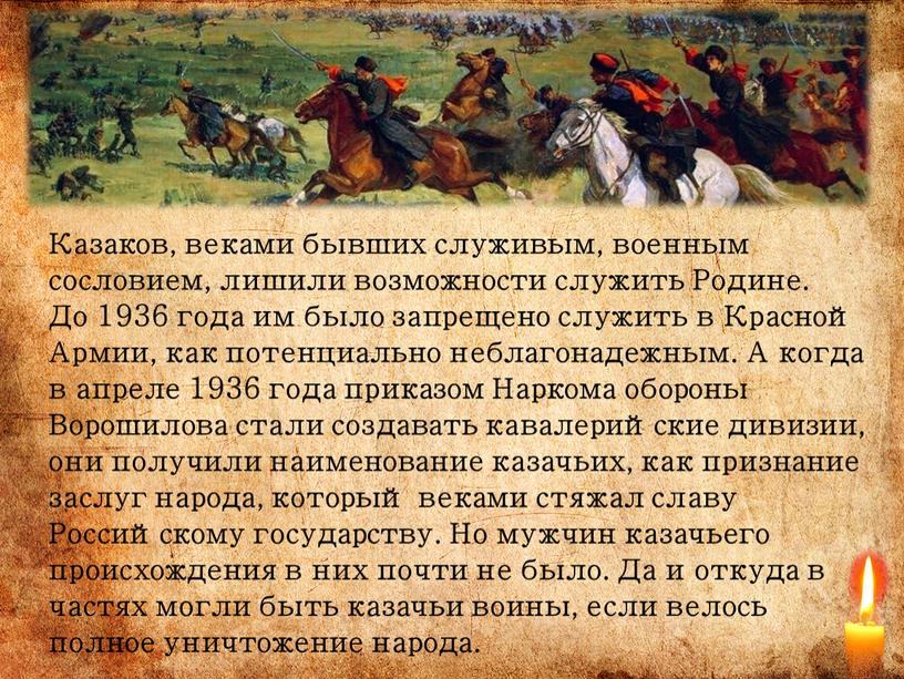 Казаков, веками бывших служивым, военным сословием, лишили возможности служить