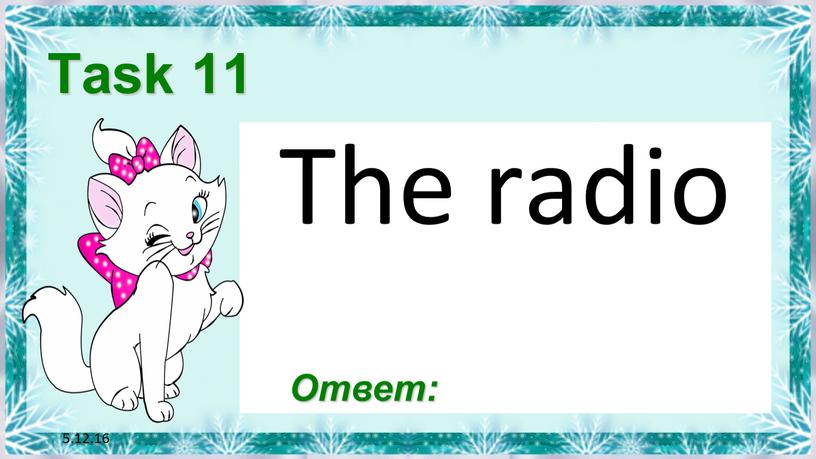 5.12.16 Task 11 The radio Ответ: