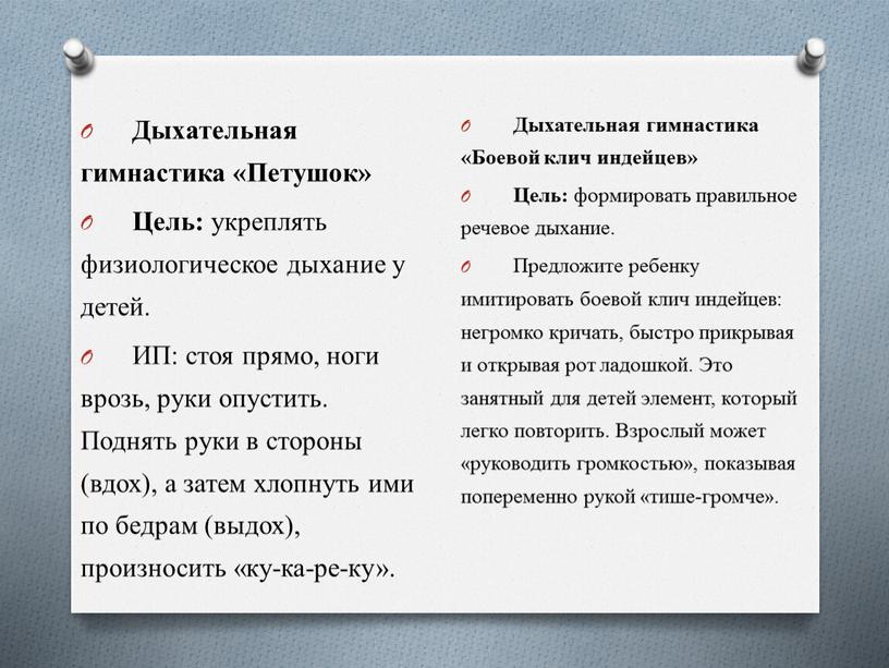 Дыхательная гимнастика «Петушок»