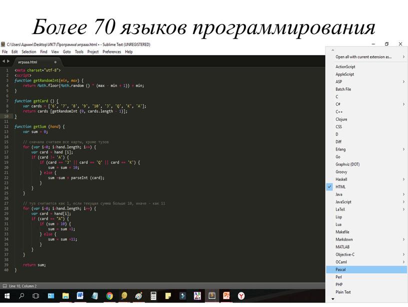 Более 70 языков программирования