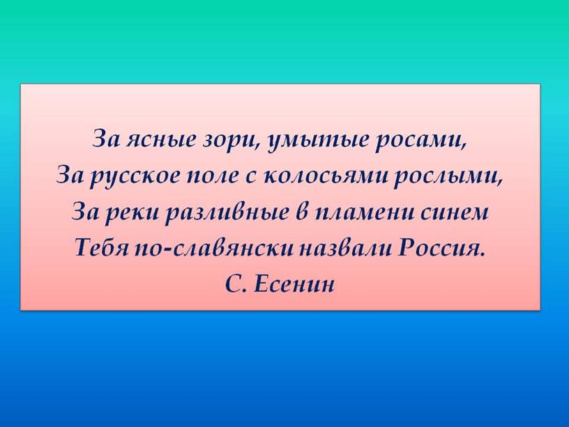 Презентация к классному часу "Россия, устремленная в будущее"