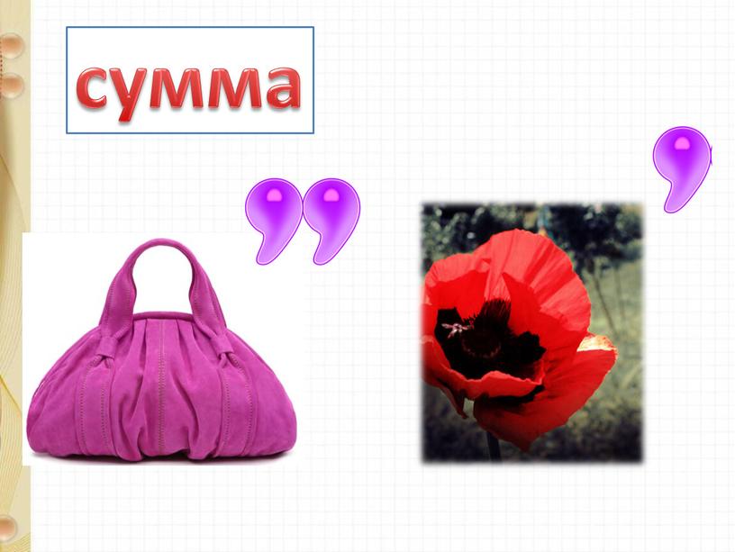 сумма