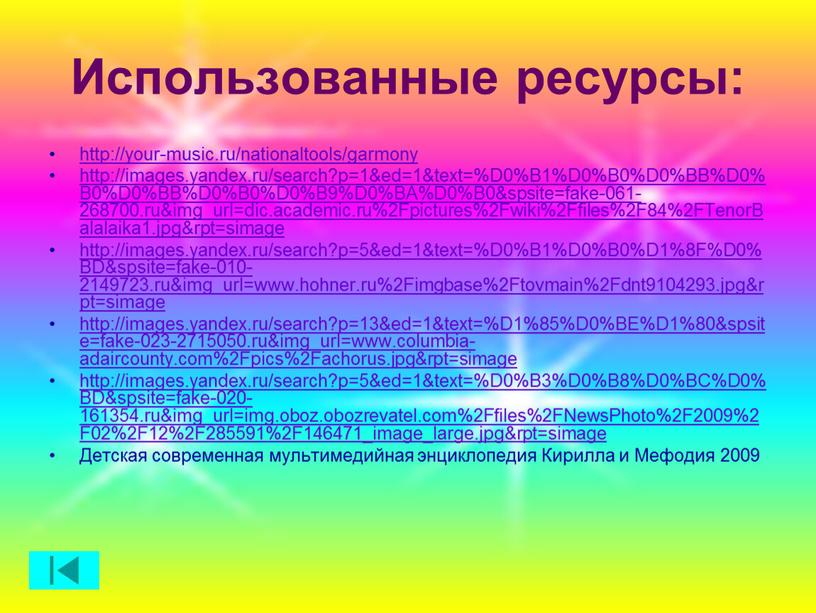 Использованные ресурсы: http://your-music