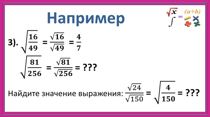 Например 3). 𝟏𝟔 𝟒𝟗 𝟏𝟔 𝟒𝟗 𝟏𝟔 𝟒𝟗 𝟏𝟏𝟔𝟔 𝟏𝟔 𝟒𝟗 𝟒𝟒𝟗𝟗 𝟏𝟔 𝟒𝟗 𝟏𝟔 𝟒𝟗 = 𝟏𝟔 𝟒𝟗 𝟏𝟔 𝟏𝟔 𝟏𝟏𝟔𝟔 𝟏𝟔 𝟏𝟔 𝟒𝟗…