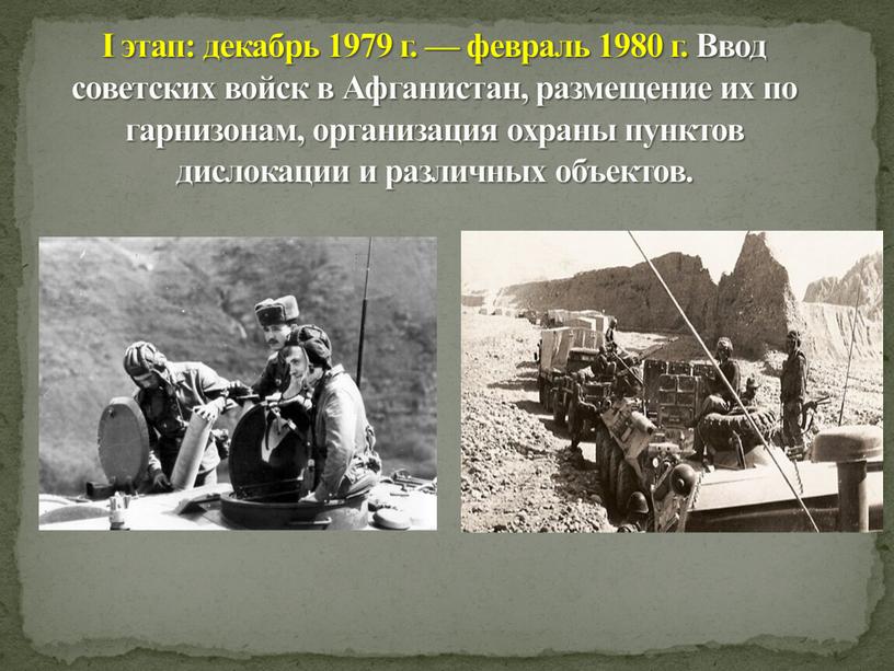 Введение войск в афганистан произошло. Ход боевых действий в Афганистане 1979-1989.