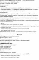 Конспект урока по обучению грамоте на тему: "Буквы К, к"