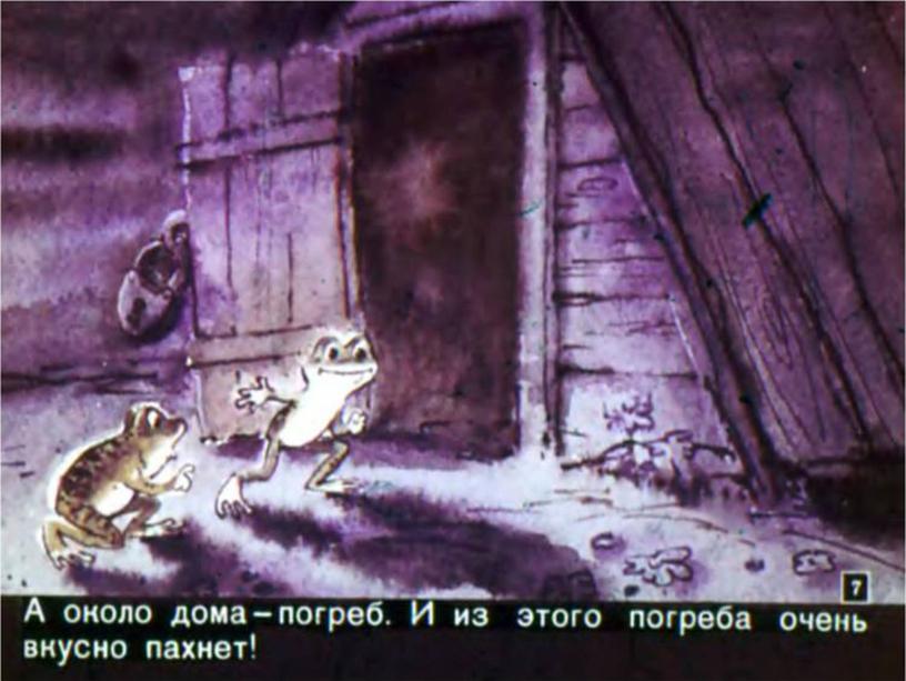 Презентация к уроку литературного чтения "Две лягушки" Л. Пантелеев