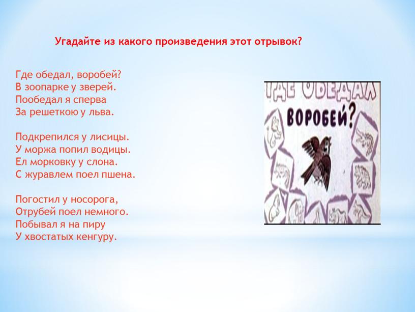 Угадайте из какого произведения этот отрывок?