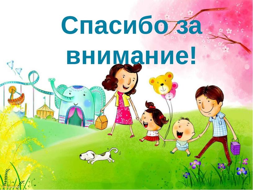 Родительское собрание "Как говорить  с детьми, чтобы дети слушали и как слушать, чтобы дети говорили"