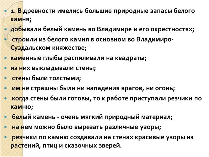 В древности имелись большие природные запасы белого камня; добывали белый камень во