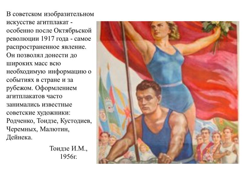 В советском изобразительном искусстве агитплакат - особенно после