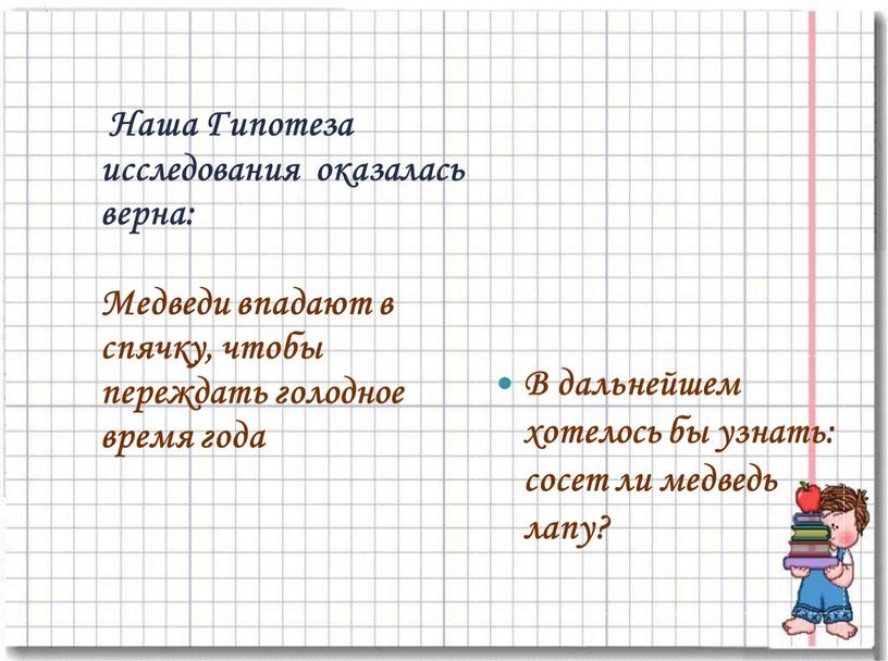 Узнали много нового и интересного о буром медведе,