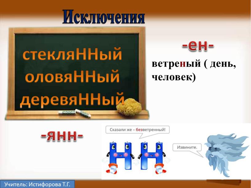 Почему стеклянный, оловянный, деревянный стали исключениями?