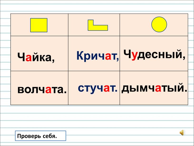 Чайка, волчата. Кричат, стучат