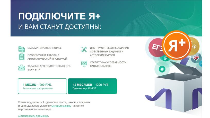 Презентация к семинару от платформе ЯКласс