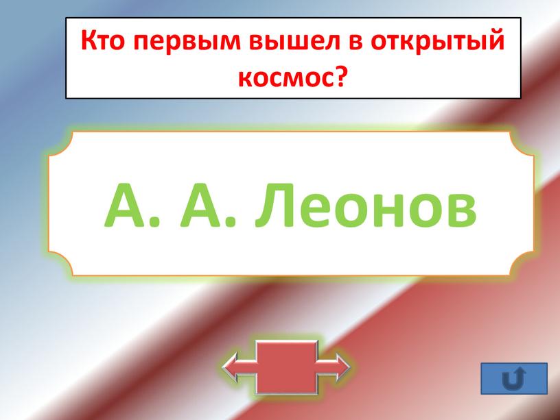 Кто первым вышел в открытый космос?