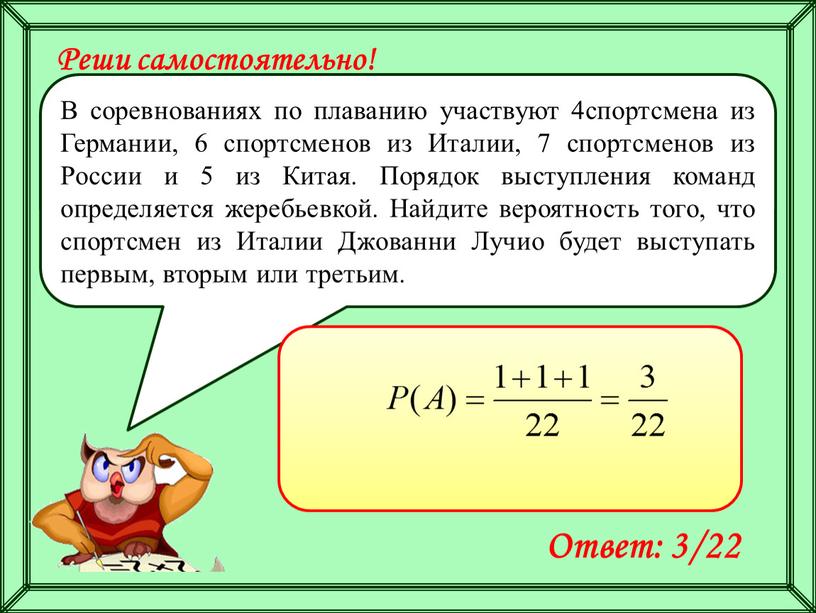 В соревнованиях по плаванию участвуют 4спортсмена из