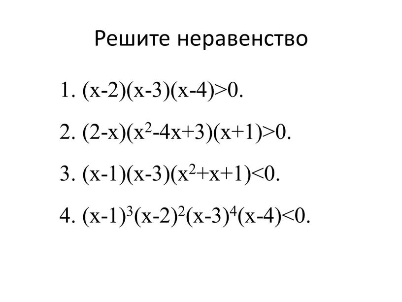 Решите неравенство х 2 3 х больше или равно 0 на каком из рисунков