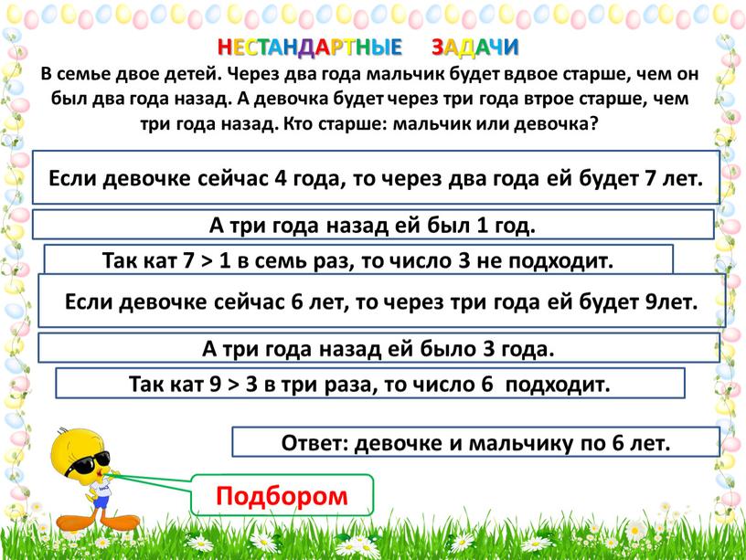 Задание 2 n. Нестандартные задачи. Решение нестандартных задач по математике. Необычные задачи. Нестандартные заддачки.