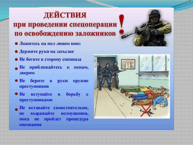 Презентация "Антитеррористическая безопасность"