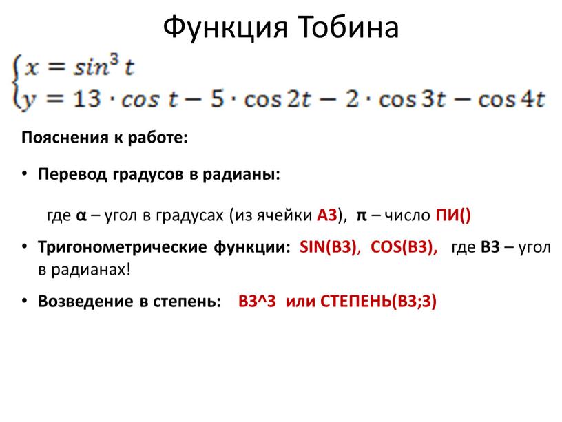 Функция Тобина Пояснения к работе: