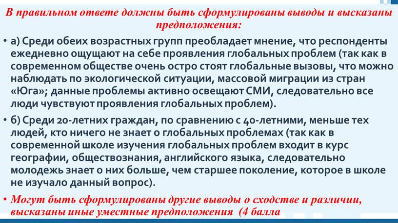 В правильном ответе должны быть сформулированы выводы и высказаны предположения: а)