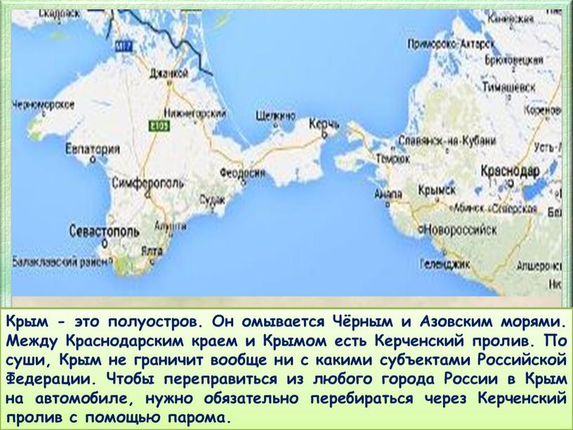 С какими субъектами граничит Крым. С кем граничит Крым по суше. Крым на карте с кем граничит. Крым по суше граничит с Россией. Крымский полуостров омывается черным морем на