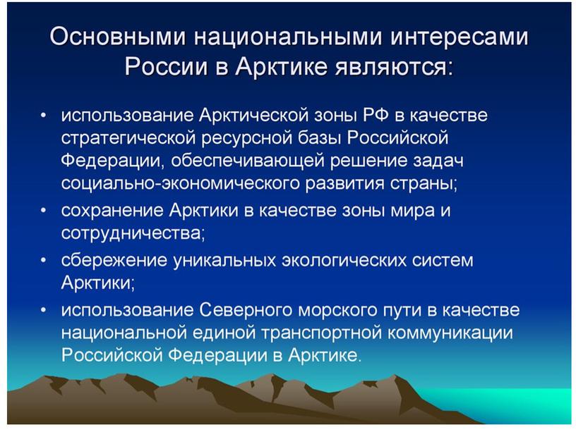 Презентация к Всероссийскому профориентационному уроку «Начни трудовую биографию с Арктики и Дальнего Востока!»