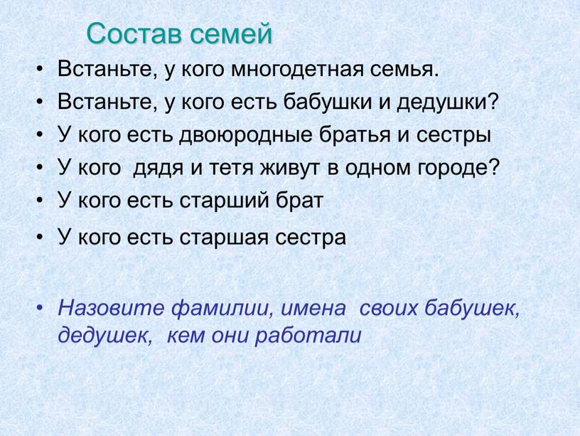 Встаньте, у кого многодетная семья